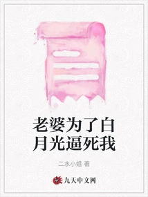 My Wife Forced Me to Death for Bai Yueguang