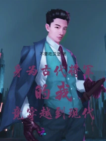 As an Ancient General, I Traveled to Modern Times