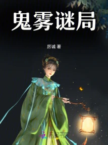 Ghost and Fog Mystery Bureau