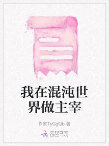 I Am the Master of a Chaotic World