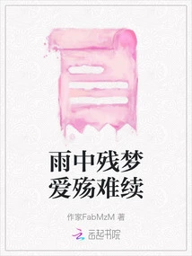 The Lingering Dream in the Rain, the Sorrow of Love Cannot Continue