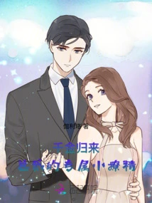 The Return of the Daughter: the Ceo's Exclusive Little Seductress