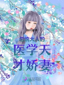 The Boss's Medical Genius Wife