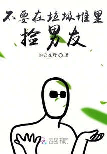 Don't Pick up Your Boyfriend in the Trash