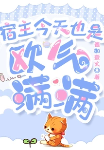 The Host is Also Full of European Energy Today