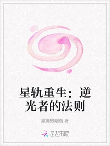 Star Trail Rebirth: the Law of the Backlighter