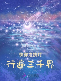 Quickly Travel Through the Three Thousand Realms with the Lantern