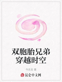 Twin Brothers Travel Through Time and Space