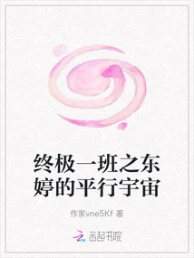 Ultimate Class 1: Dongting's Parallel Universe