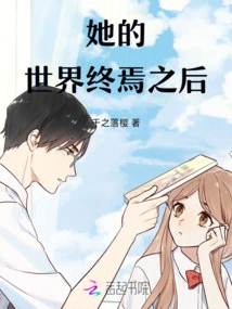 After Her World Ends