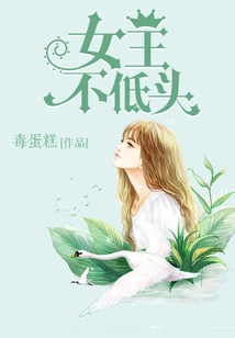 The Queen Does Not Bow Her Head