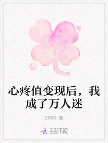 After the Distressed Value Was Realized, I Became a Heartthrob