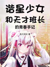 Youth Notes of a Comedian Girl and a Genius Class President!