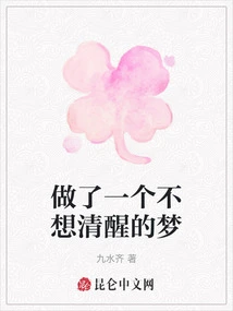 I Had a Dream That I Didn't Want to Wake up From