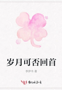 Can the Years Look Back?