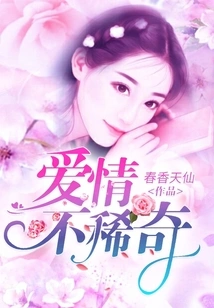 Love is Not Uncommon