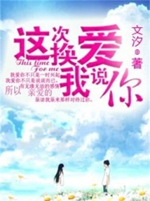 This Time I Say I Love You