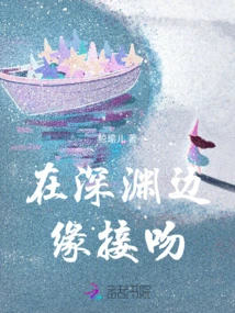 Kissing on the Edge of the Abyss