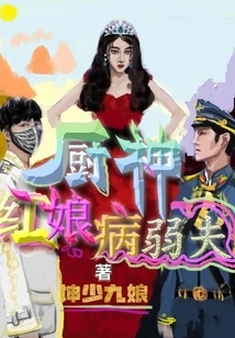 Kitchen God Matchmaker and Sick and Weak Husband