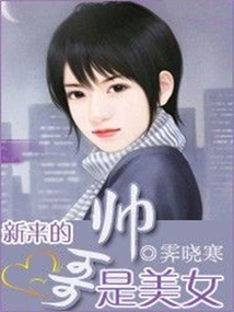 The New Handsome Guy is a Beauty