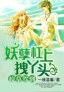 The School Bastard Arrives: the Evildoer Grabs the Girl