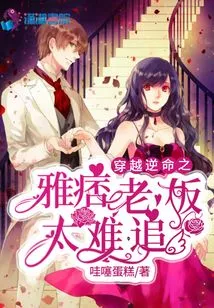 The Yuppie Boss in Time Travel is Too Hard to Chase