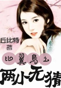 Birds of a Feather: Childhood Sweethearts