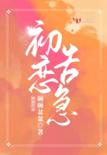 First Love is in Danger