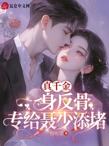 The Real Daughter is a Rebellious Person, Specially Designed to Cause Trouble for Mr. Nie