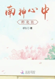 Beibi in the Heart of Nanshen