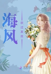 The Sea Breeze Blows Through the Hair