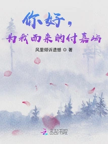 Hello, Fu Jiayu Who Came for Me