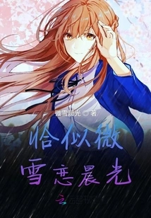 Just Like the Light Snow Falling in Love with the Morning Light