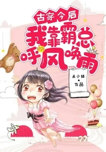 From Ancient Times to the Future, I Rely on My Boss to Control the Wind and Rain