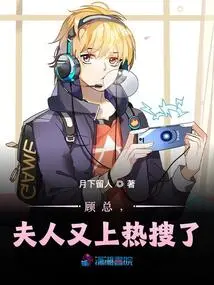 Mr. Gu, Madam is on the Hot Search Again