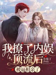 After I Flirted with a Domestic Entertainment Star, I Was Forced to Go on a Blind Date