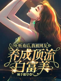 After Listening to the Advice, I Was Raised by Netizens to Be Top-notch White and Beautiful!