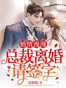 Marriage is Long, Ceo Please Sign for Divorce