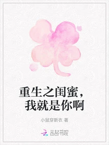 Reborn Bestie, I Am You