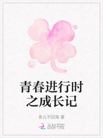 The Story of Growth in the Progress of Youth