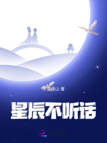 The Stars Are Disobedient