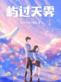 The Island Passes Through the Sky