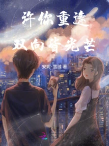 May We Meet Again and Shine in Both Directions