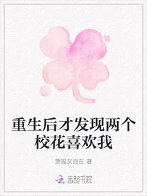 It Was Only after I Was Reborn That I Discovered That Two School Beauties Liked Me