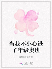 When I Accidentally Entered the Grade O'class Class