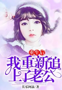 After Being Reborn, I Caught up with My Husband Again!