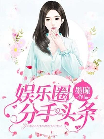 Entertainment Industry Breakup Headlines