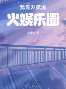 I Became Popular in the Entertainment Industry by Going Crazy