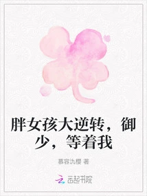 Fat Girl's Big Comeback, Mr. Yu, Wait for Me