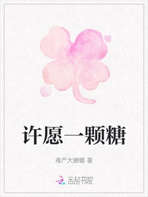 Make a Wish for a Candy